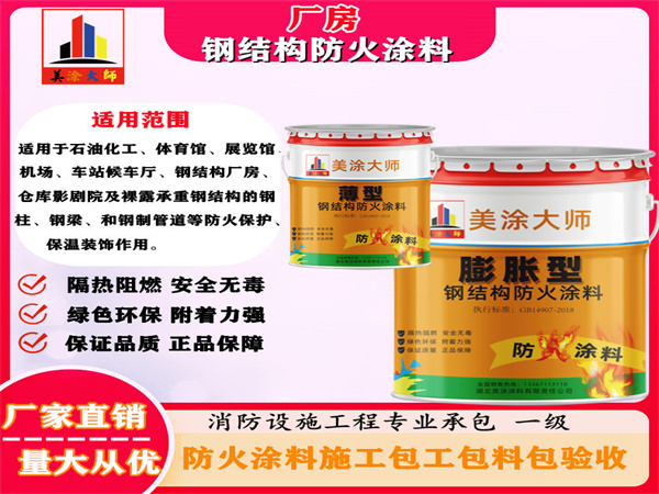 霍尔果斯厂房钢结构防火涂料